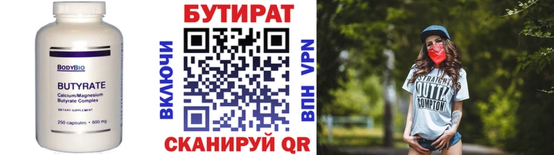 БУТИРАТ BDO  Яхрома 